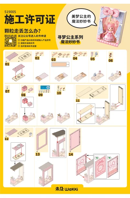 wekki 未及 519005
